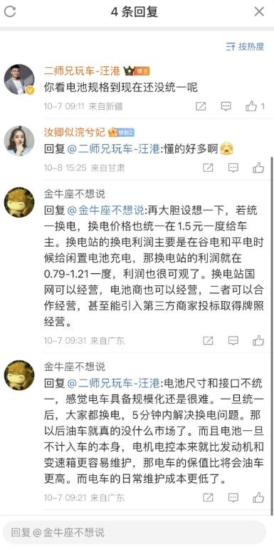 【为什么说，新能源汽车的电池规格很难统一？】
有朋友提到：电车的最终形态是换电，