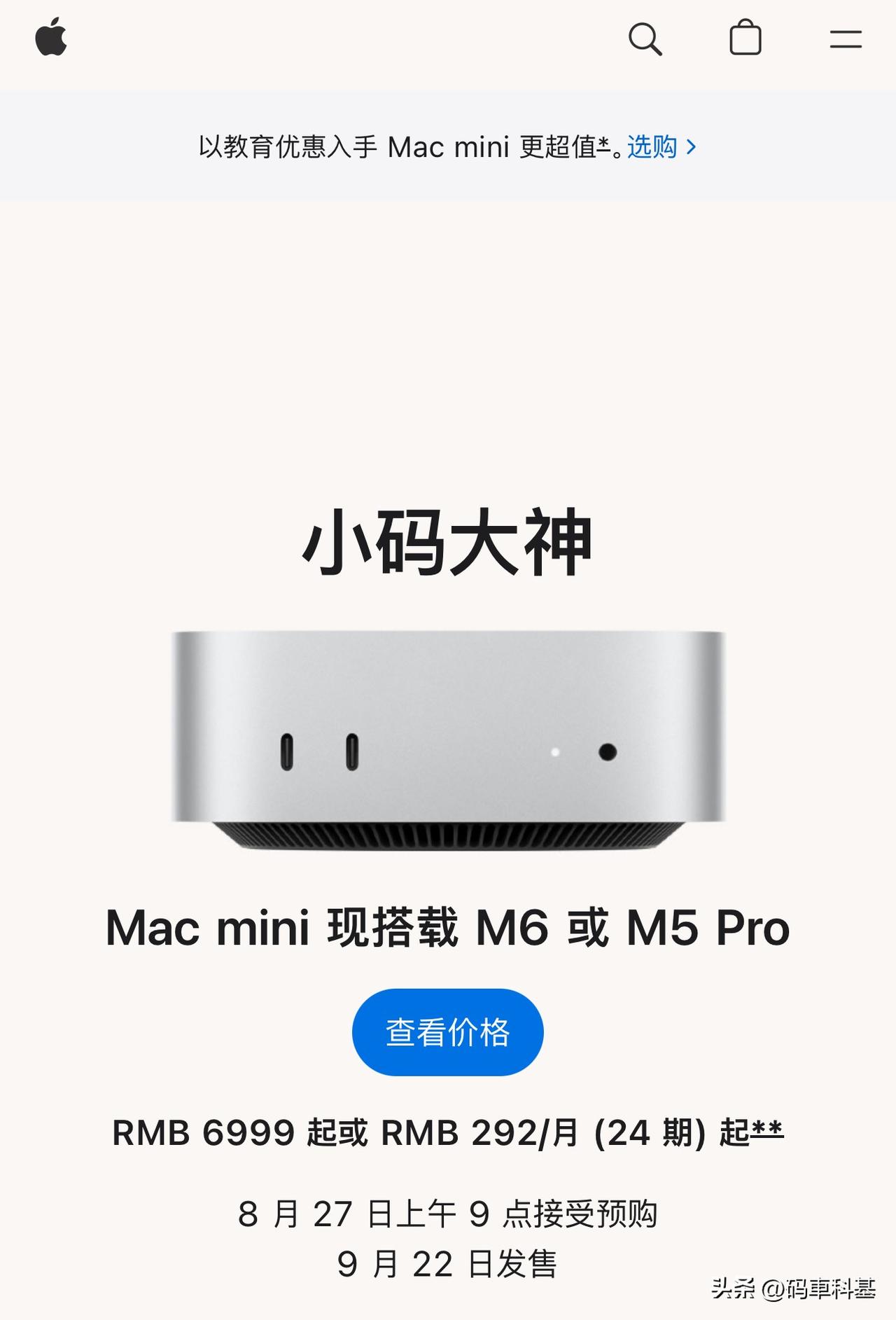 iphone 18的发布日期根据新发布的Mac mini发售日期基本可断定。
