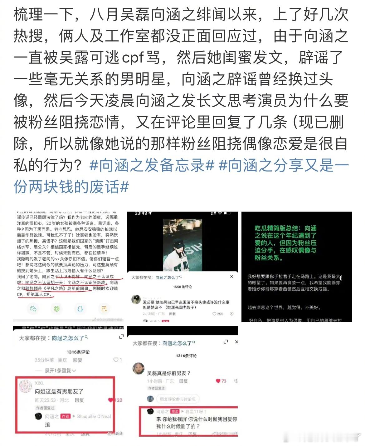 #向涵之 CP刺客#回顾一下两年前吴露可逃最火的时候吴磊向涵之传出绯闻，向涵之发