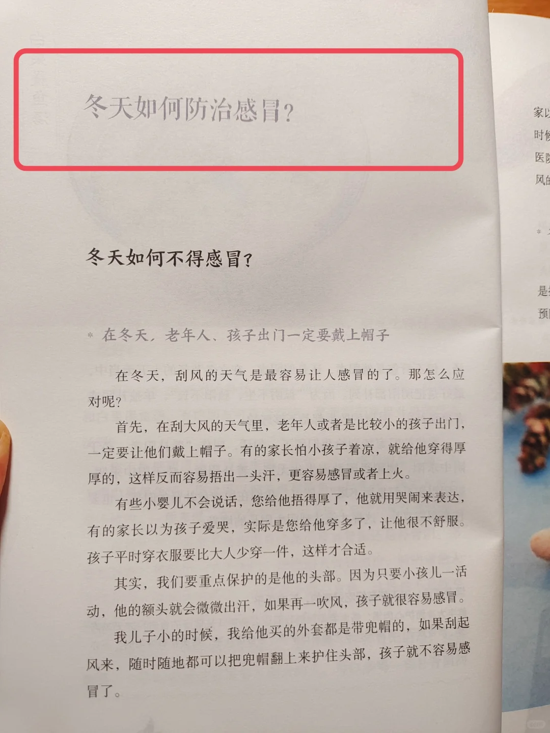 陈允斌老师——冬天，不感冒的智慧🔥🔥