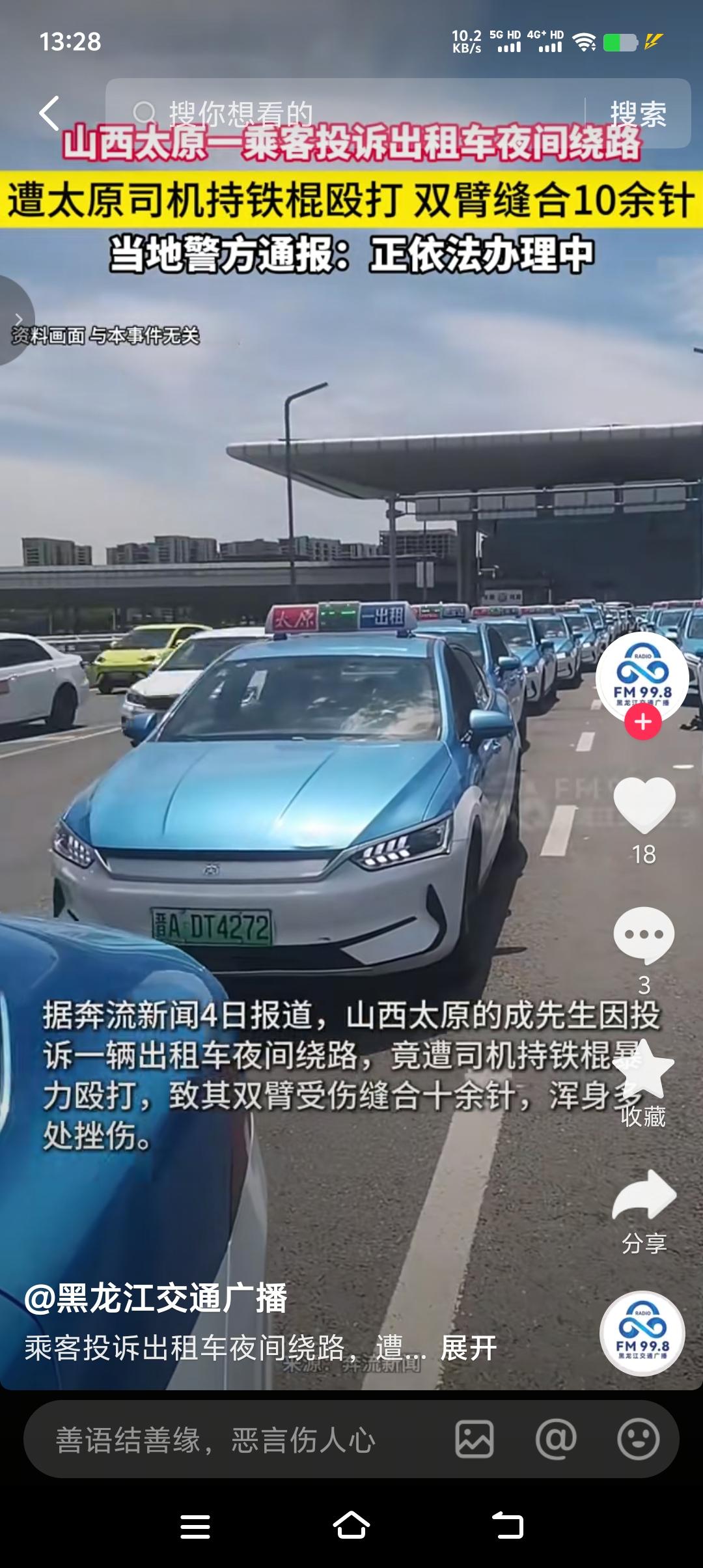 奉劝大家以后坐太原市的出租车要有一定的心理准备，绕路是小事，弄不好还要挨打。为了