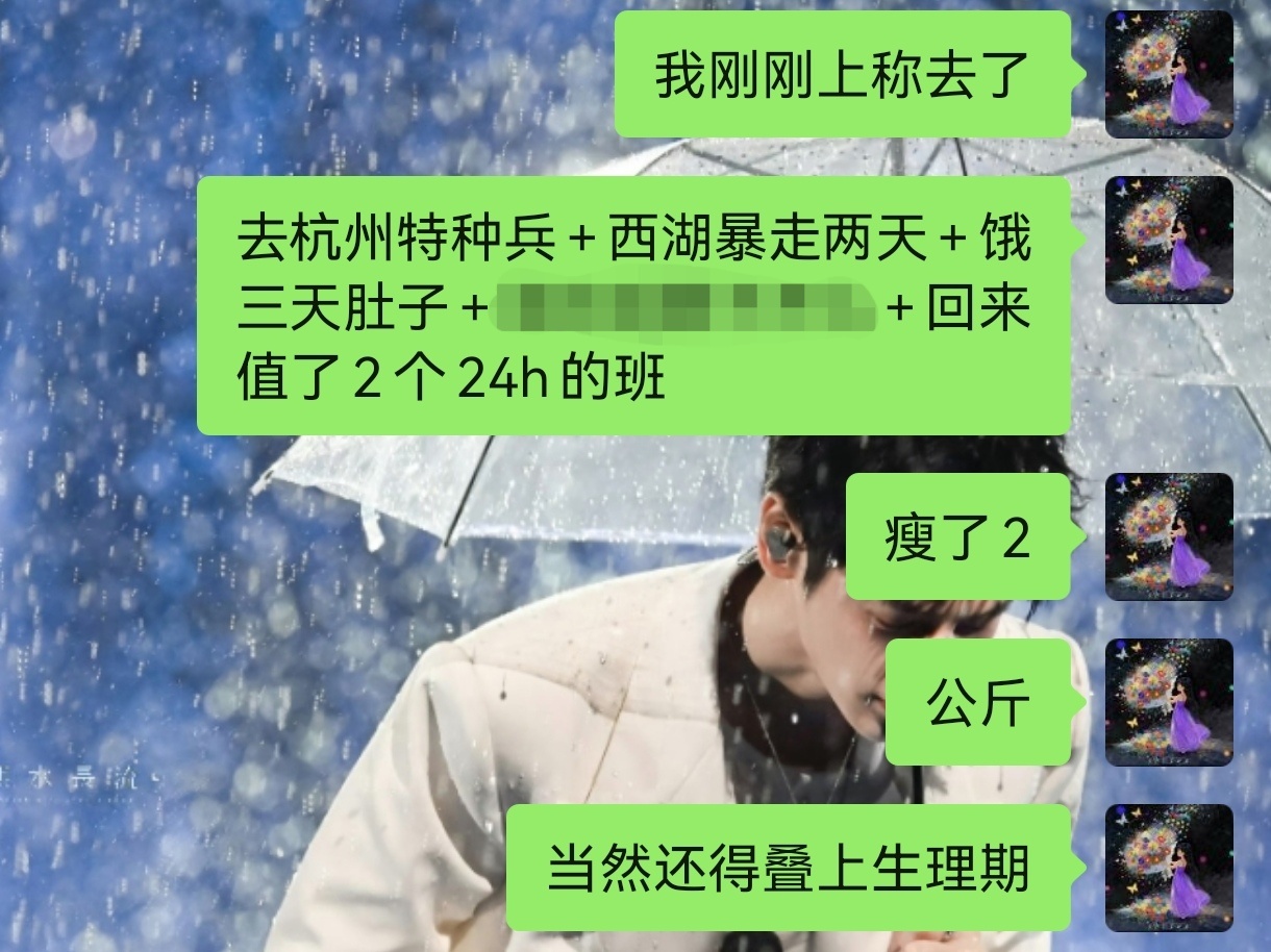 看了一下 我应该能在罗云熙南京场之前 减到我的目标体重