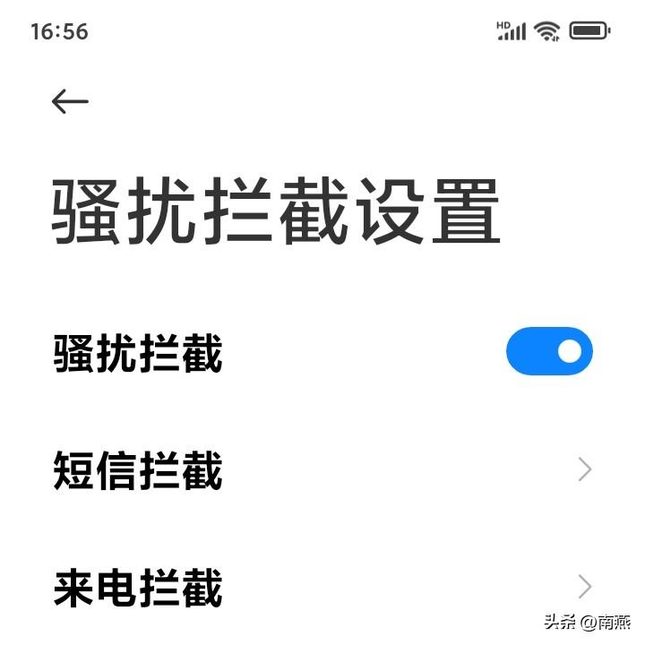 拦截，拦截了，烦人的骚扰电话，你打我拦，你打呀！你喜欢骚扰别人，别人有办法对付你