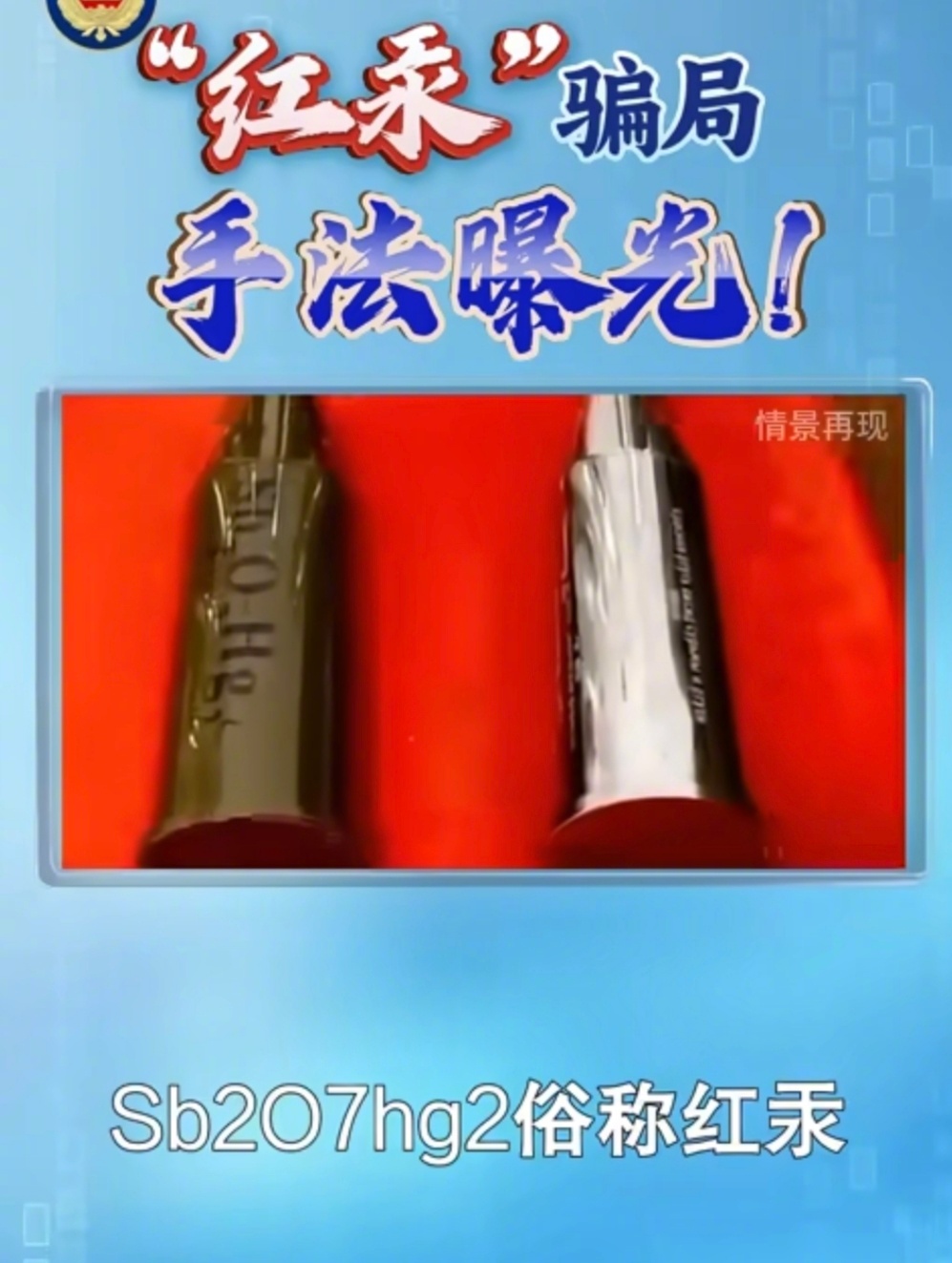 】国安机关工作发现，有不法分子伪造国家安全部等机关单位红头文件，以参与...