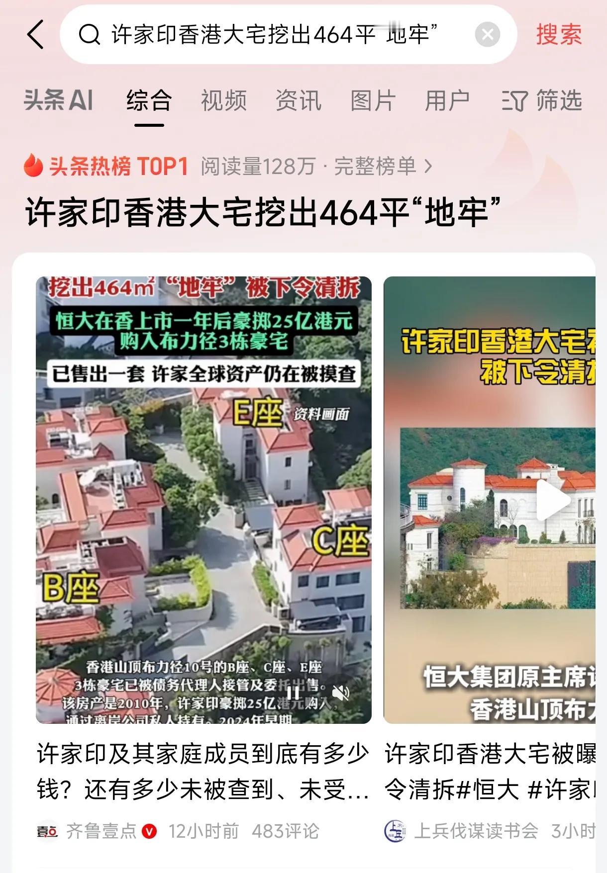许家印香港大宅被曝违建 挖出464㎡地牢被下令清拆

当工人撬开香港山顶豪宅地下