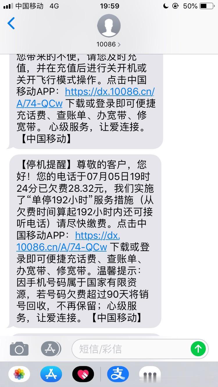 天啦！现在中国移动越来越恶心了啊，看看这个“欠费将在30分钟内被停止使用”，30