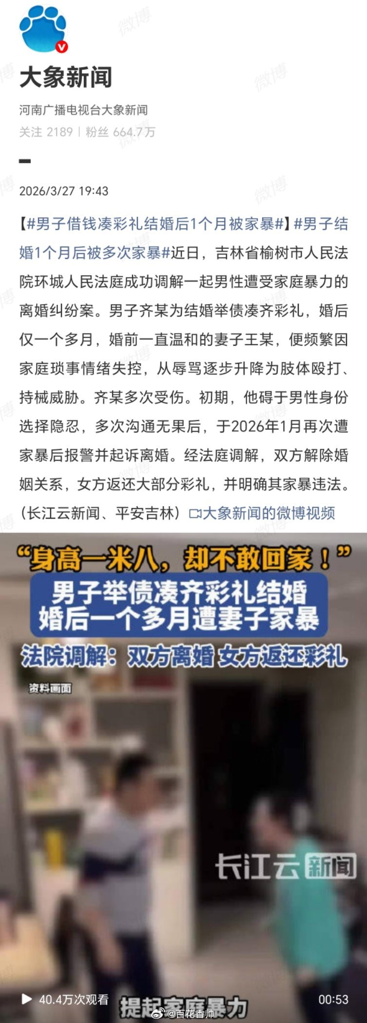 男子借钱凑彩礼结婚后1个月被家暴男人好难，一个小绵羊样的男人凑钱结婚娶了一个披着