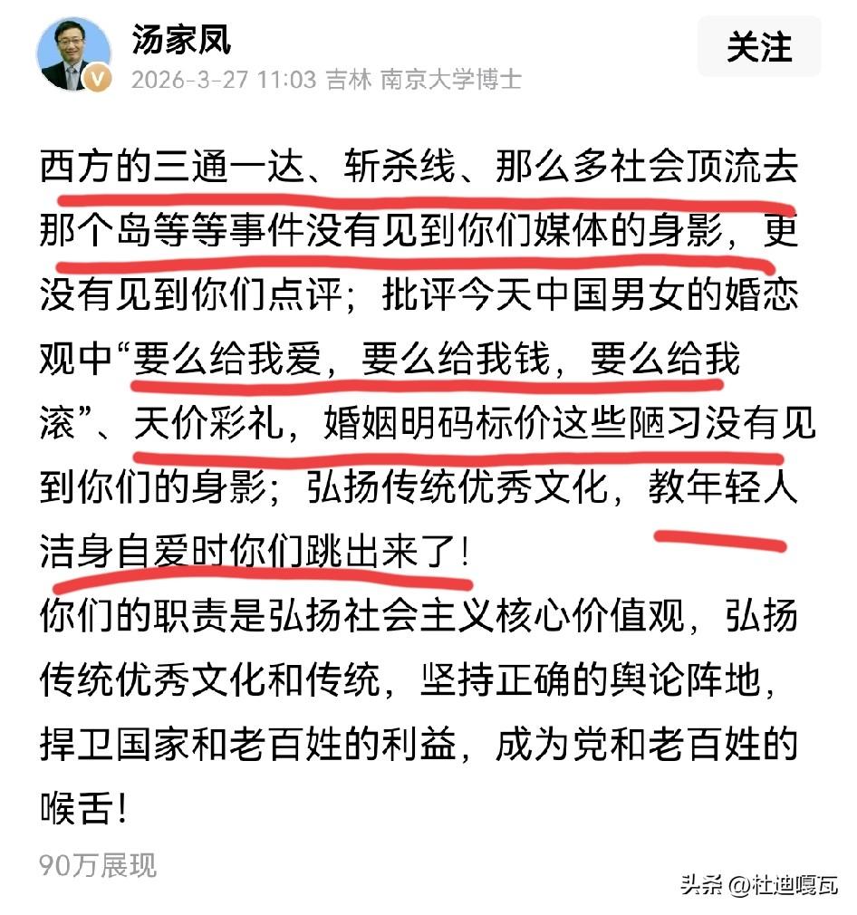 汤家凤延续了之前犀利的语言，对一些媒体批评贞洁是封建糟粕一事继续展开声讨。
对西