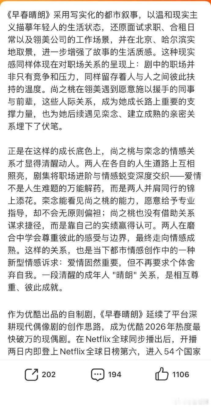 央视网文娱认证早春晴朗品质现偶 早春晴朗 收获央视网文娱盖章品质现偶，《早春晴朗