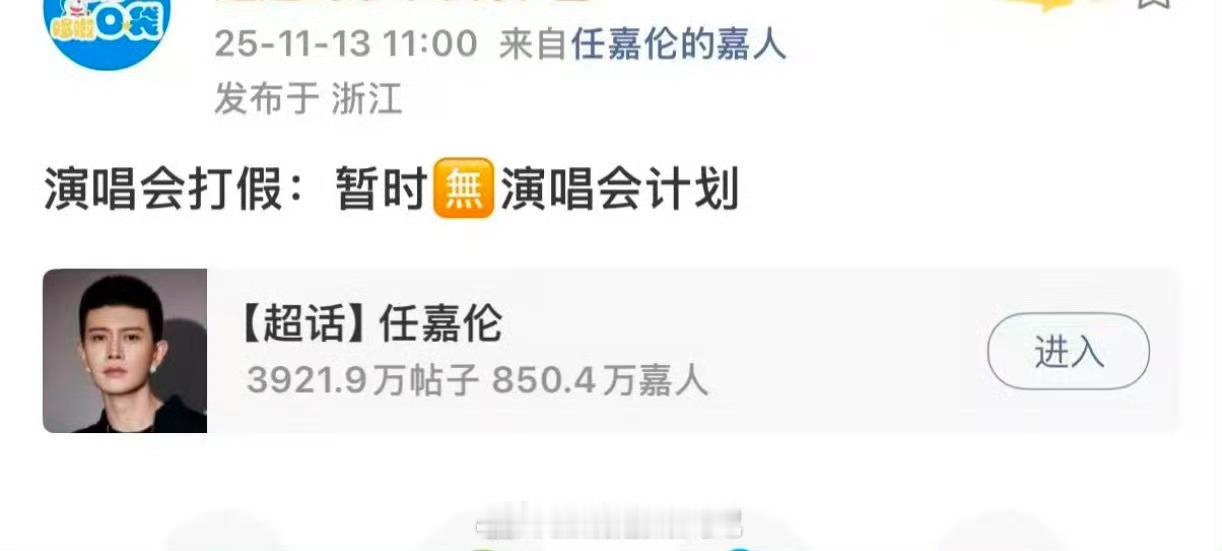 任嘉伦对接澄清：暂无演唱会计划！ 