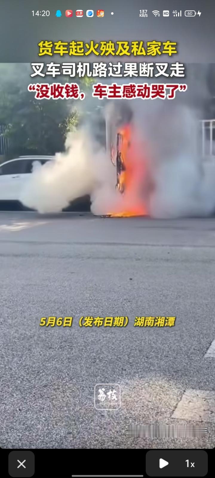 5月5日，湖南湘潭。网友发视频称，货车起火，马上引燃旁边的轿车，看到后就开着叉车