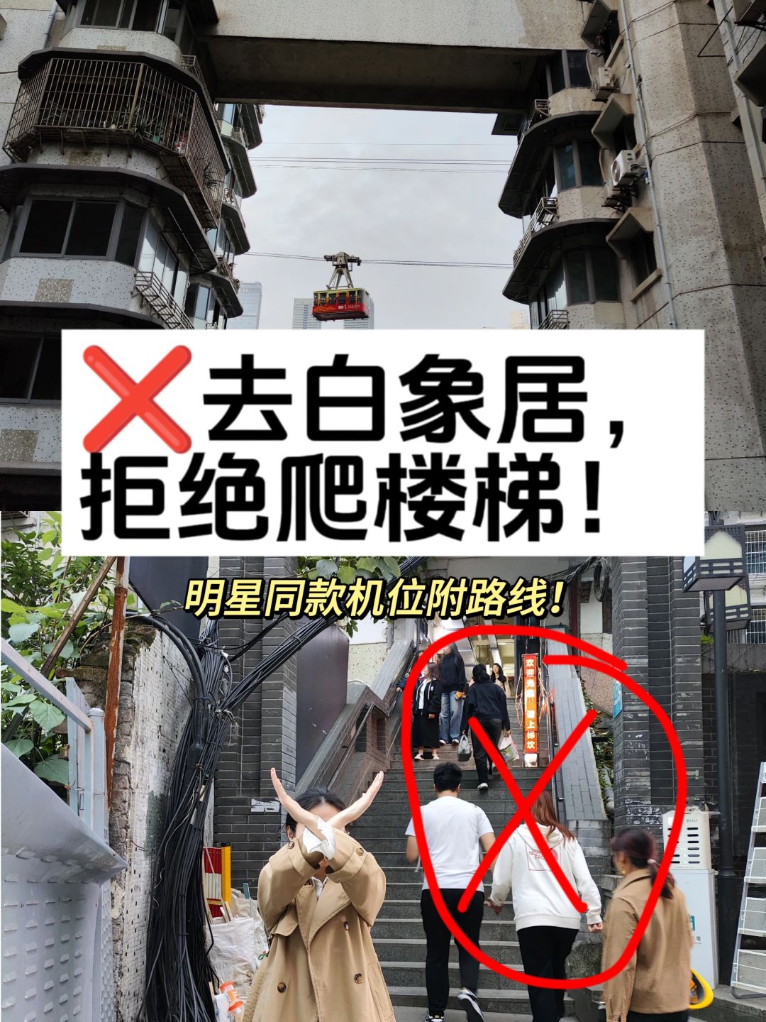 去白象居千万别从正门进！这样玩全程下坡