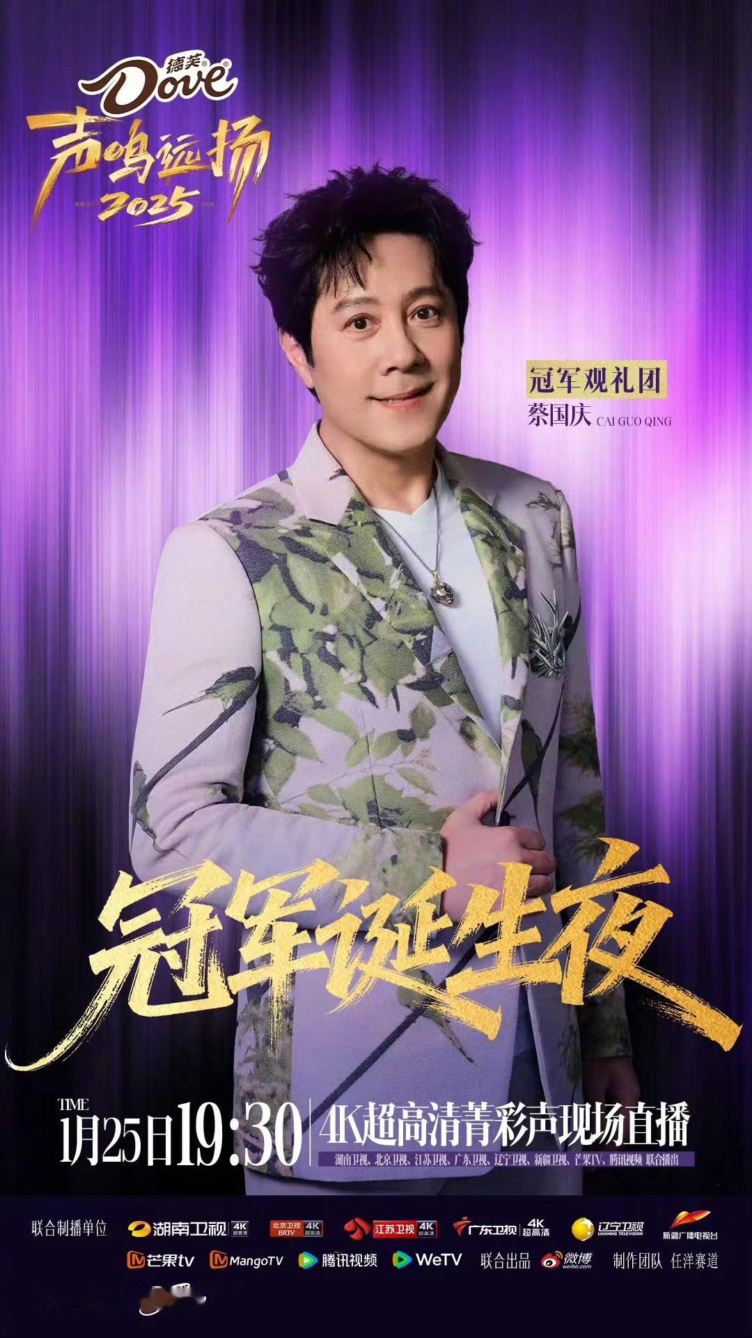 声鸣远扬冠军观礼团官宣用智搜看声鸣远扬冠军诞生夜 明天记得准时来看直播！ 