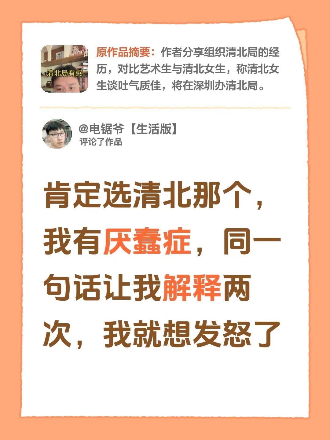我评论了@大超说媒（7.19北京体制内专场） 的作品：肯定选清北那个，我有厌蠢症