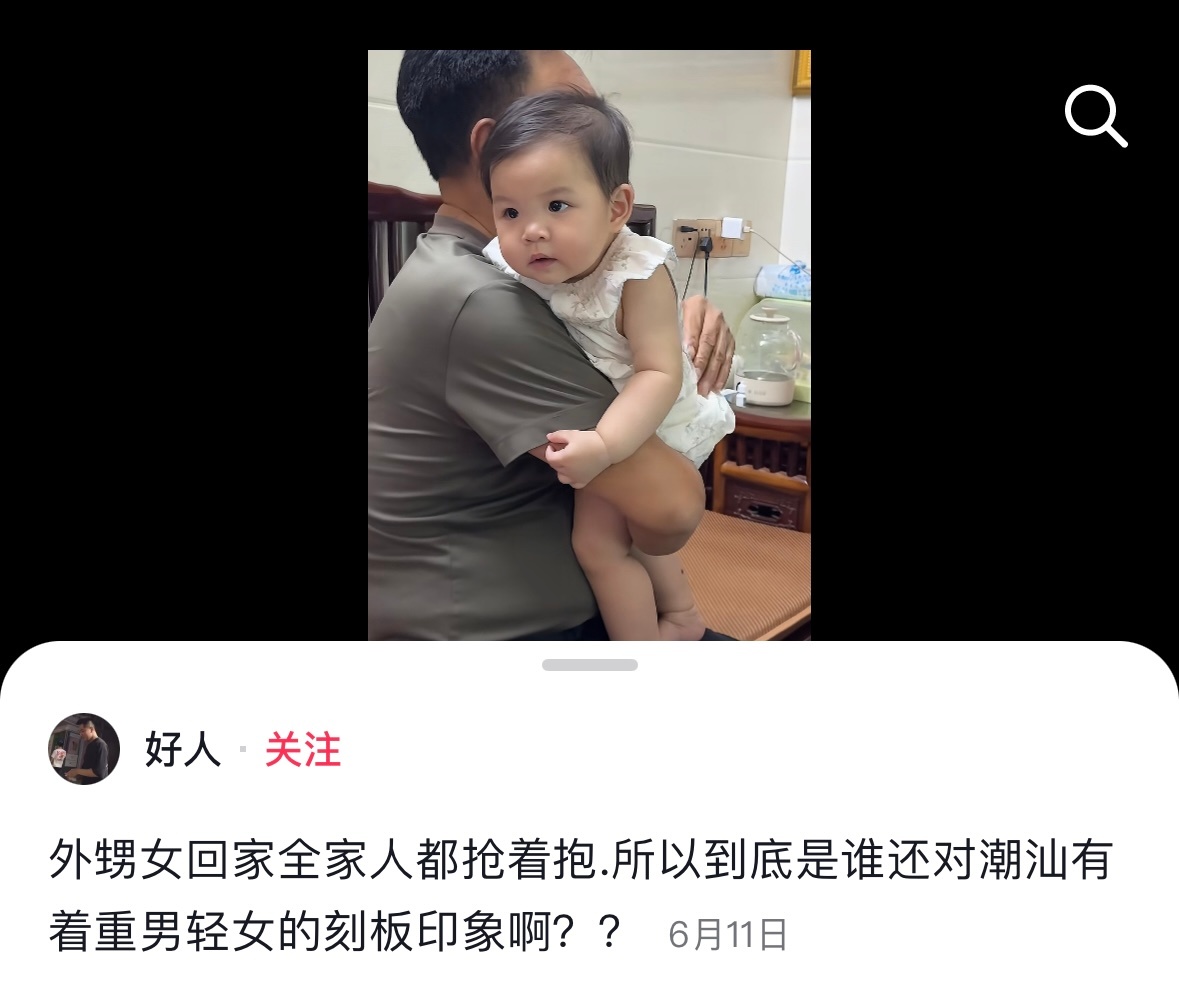 每次看到有人争辩自己的地区家庭～不重男轻女的时候就觉得好笑……你们这群蠢货啊……