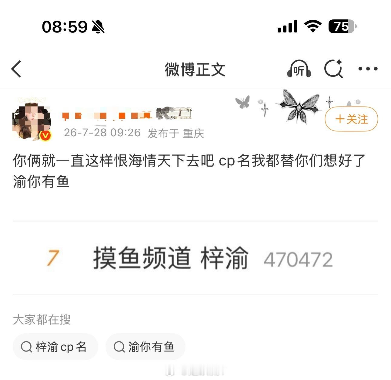 网友给摸鱼频道 梓渝取了个cp名，渝你有鱼，这名字怎么样？摸鱼频道通知梓渝粉丝