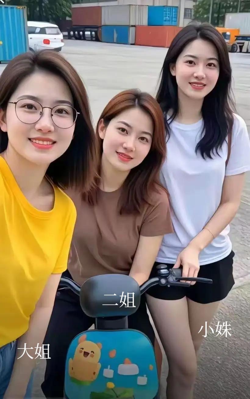 亲姐妹，水灵灵的眼睛像葡萄。三不要，无论结果如何，我都会选大姐做媳妇，皮肤白细，