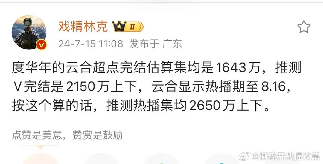 前面墨雨6000w，惜花芷3800w，花间令3300w。只能说，别拍权谋了，真的