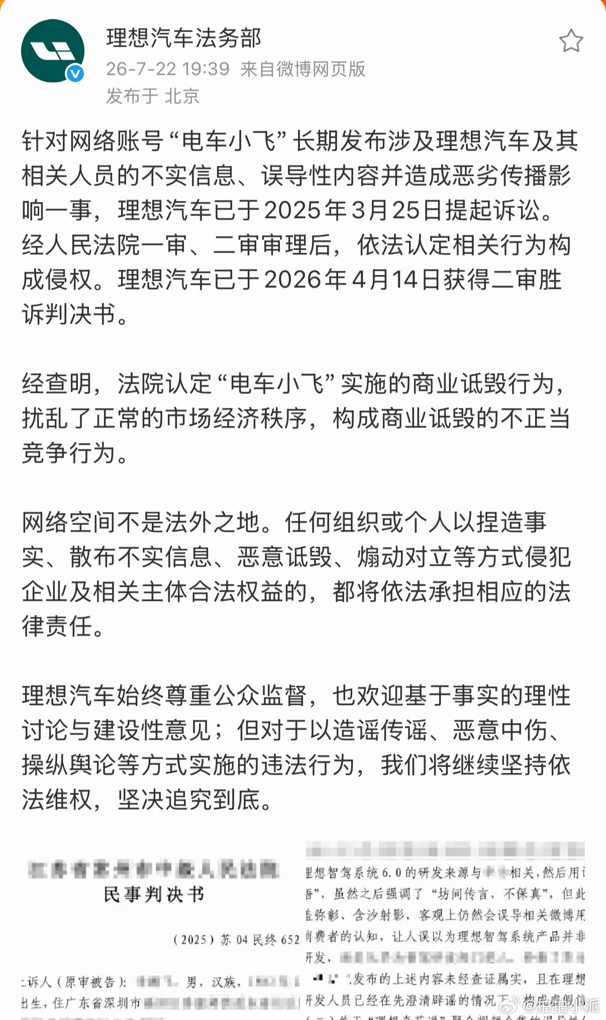 理想汽车诉电车小飞侵权胜诉我说真的造谣成本还是太低了，24年发的造谣贴现在才进行
