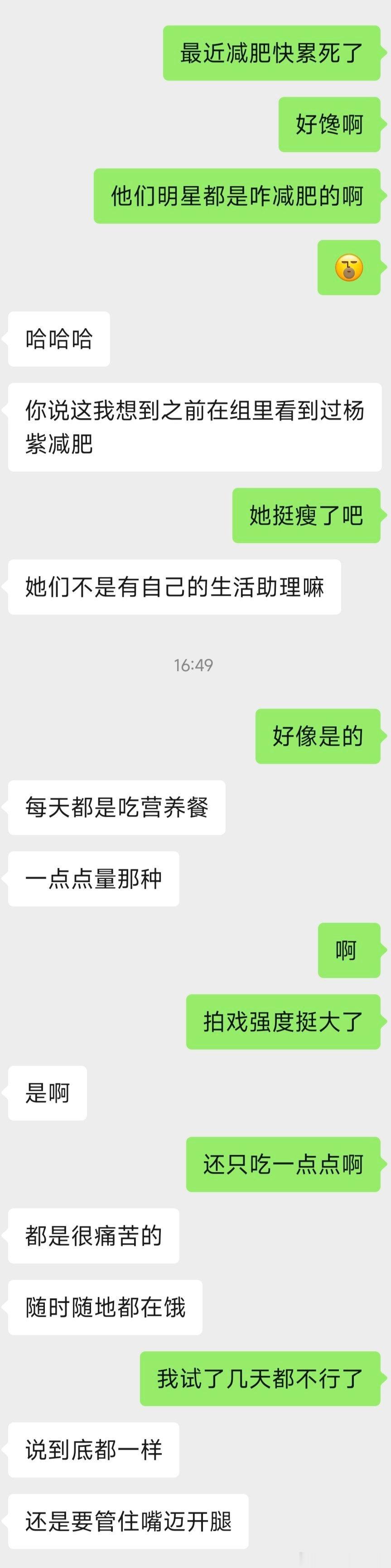 曝杨紫每天都在很痛苦地减肥太真实了