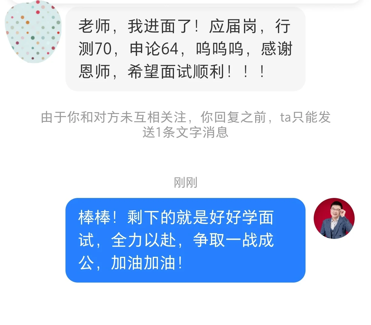 成功上岸，好运贴贴（520） 喜报！国考进面！ 公务员考试国考进面名单