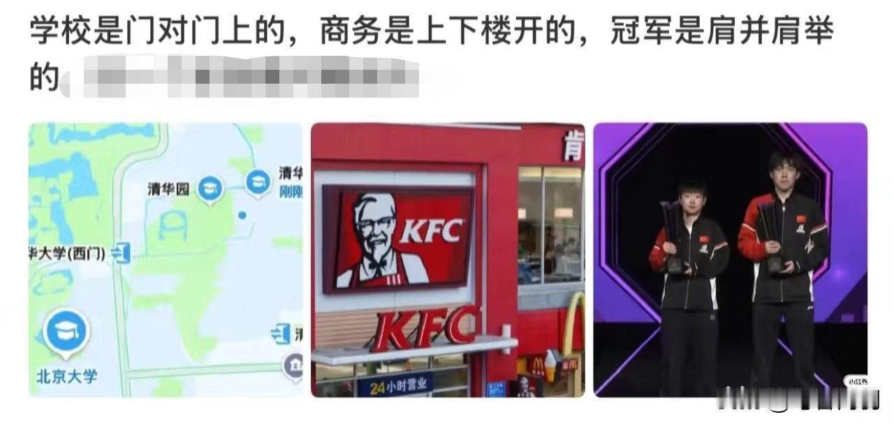 学校是门对门，商务是头对头，冠军是肩并肩！
看似竞争，实则垄断！他们两人是要对抗