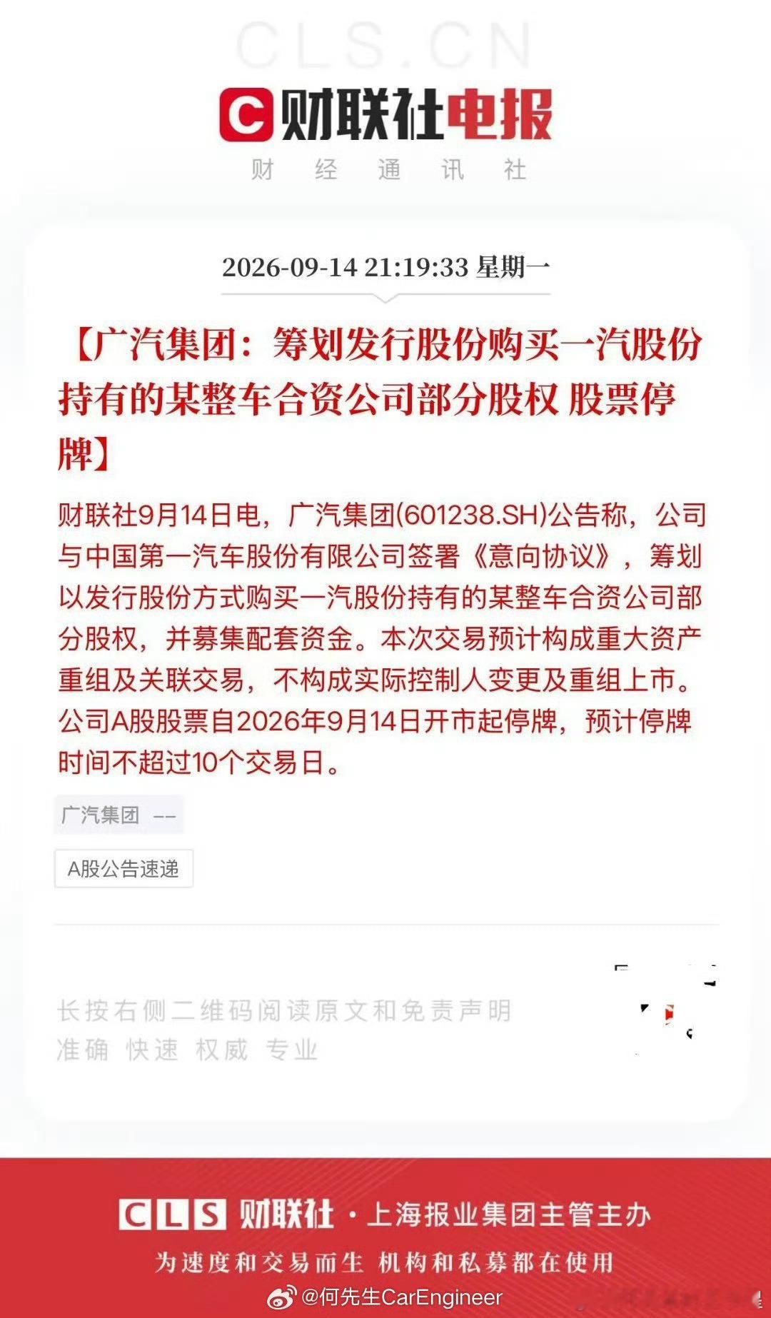 广汽 重组这么看意思是 先让南北丰田整合成一家[思考][思考]广汽出资 购买一汽