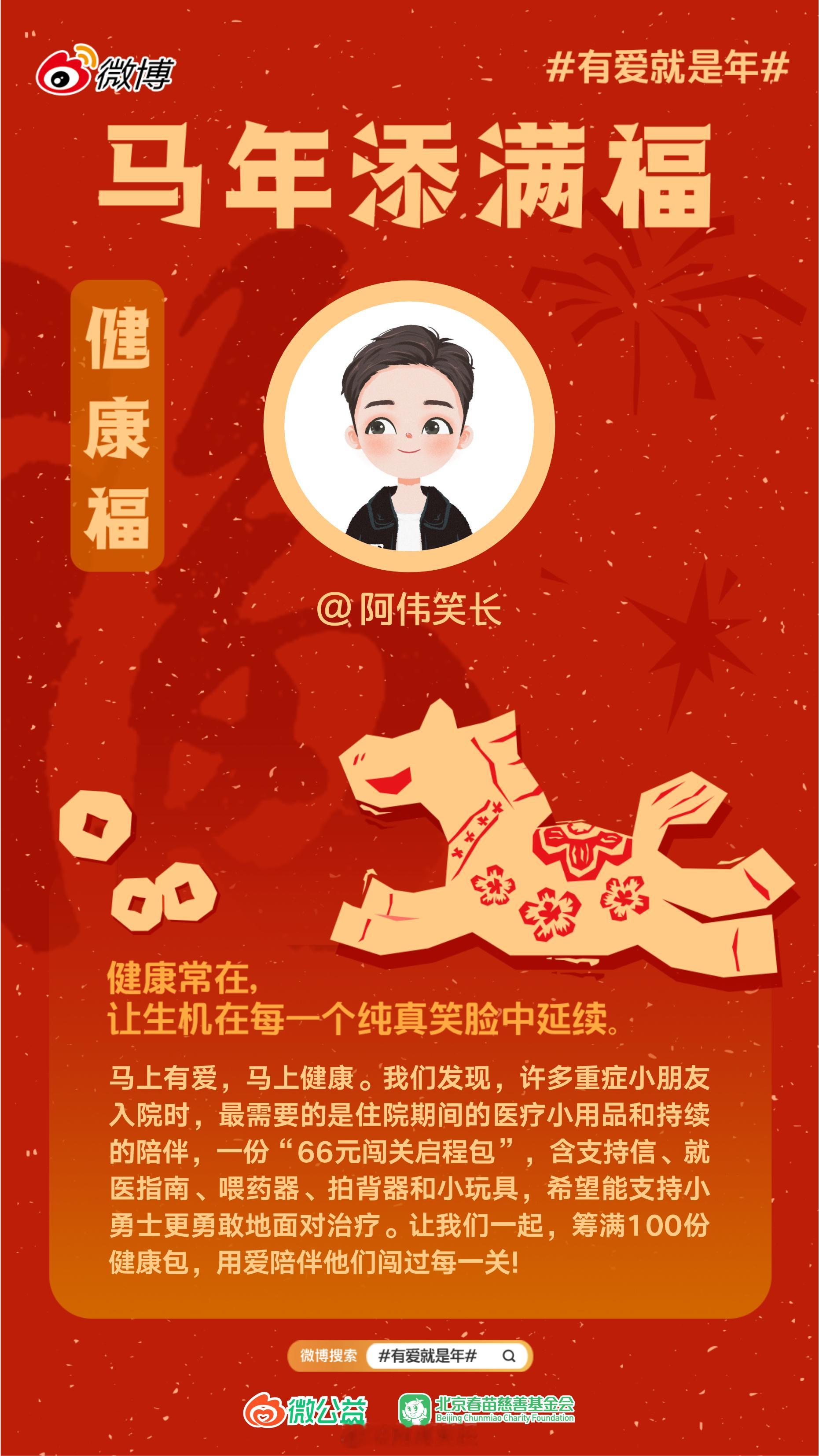 有爱就是年 对重症孩子来说，选择住院接受治疗，从来都不是轻易的选择。小小的身躯要