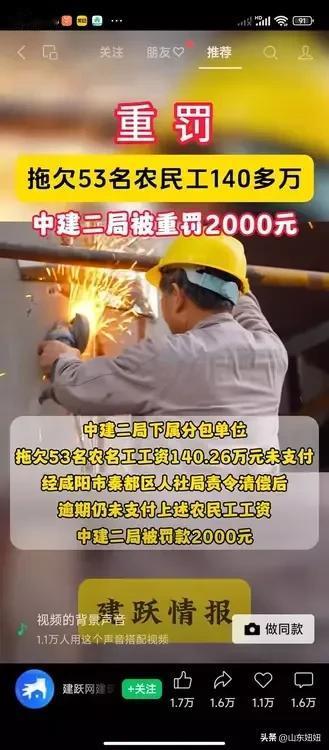 你们认为中建二局被罚的多不多？大家说说自己的看法。
中建二局的下属分包单位，他们