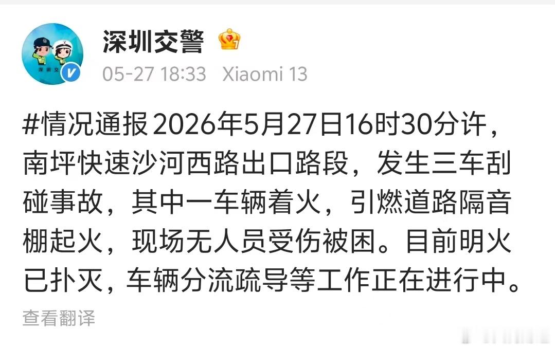 【深圳交警通报车辆着火】交警通报深圳南坪快速大火 根据深圳交警路况播报，5月27