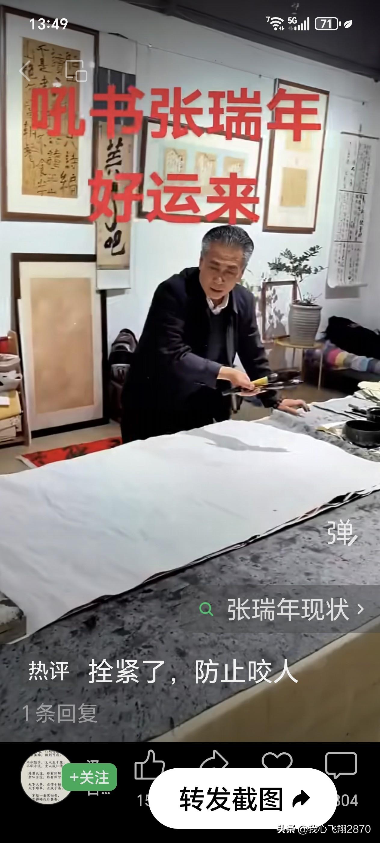 吼书张瑞年是中国书法艺术界的败类，不是发展艺术是亵渎艺术，我强烈建议国家要立即封