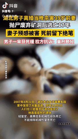 湖北大冶，一女子离婚当天，不料，她就被前夫杀害，然后她的前夫就逃跑了，直到17年