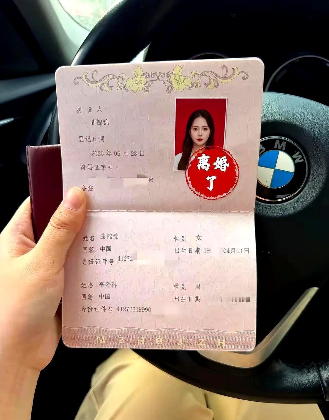广东一位90后女子上午离婚，中午就把离婚证发到朋友圈晒出来，并配上文字：“此生不