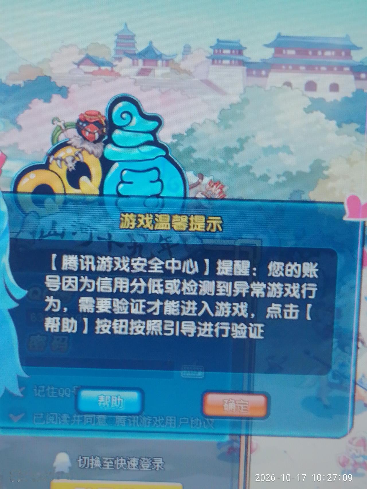 2026.10.17，最近想在电脑上玩玩游戏，前几天玩了一下魔域，可能是因为没有