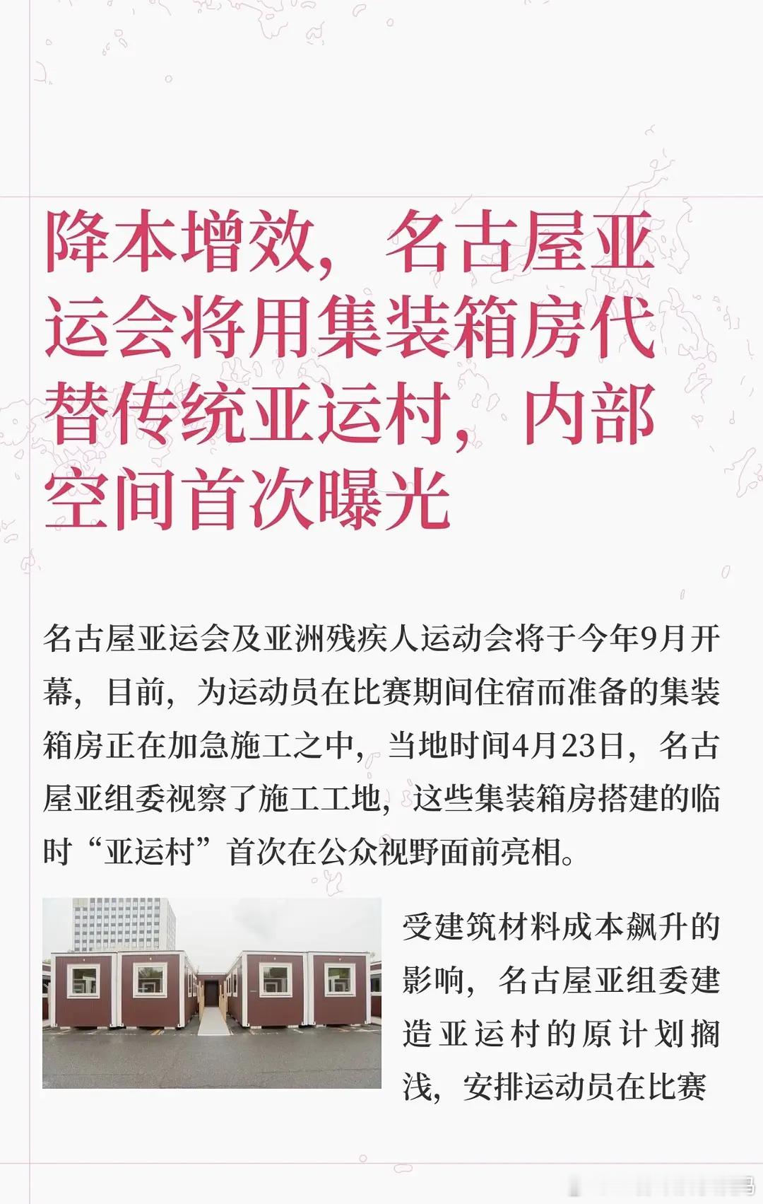 KPLkpl2026kpl夏季赛亚运会 这次名古屋亚运会没有传统亚运村，4600