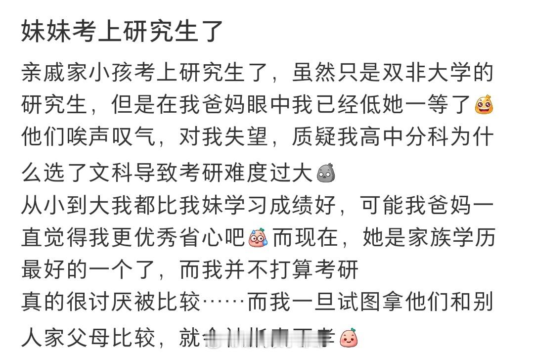 #亲戚家小孩考上研究生了#亲戚家小孩考上研究生了，爸妈对我失望了#夏日整活日记#
