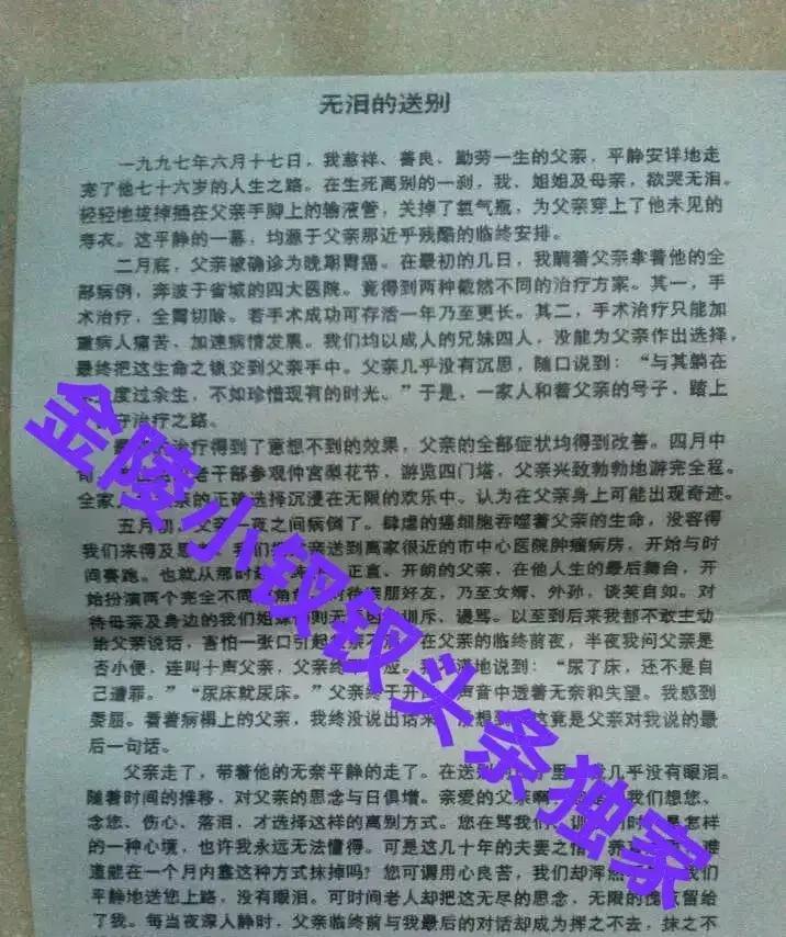 1997年春天，一个老实巴交的父亲突然被查出晚期胃癌，那年他刚满76岁。家里人手