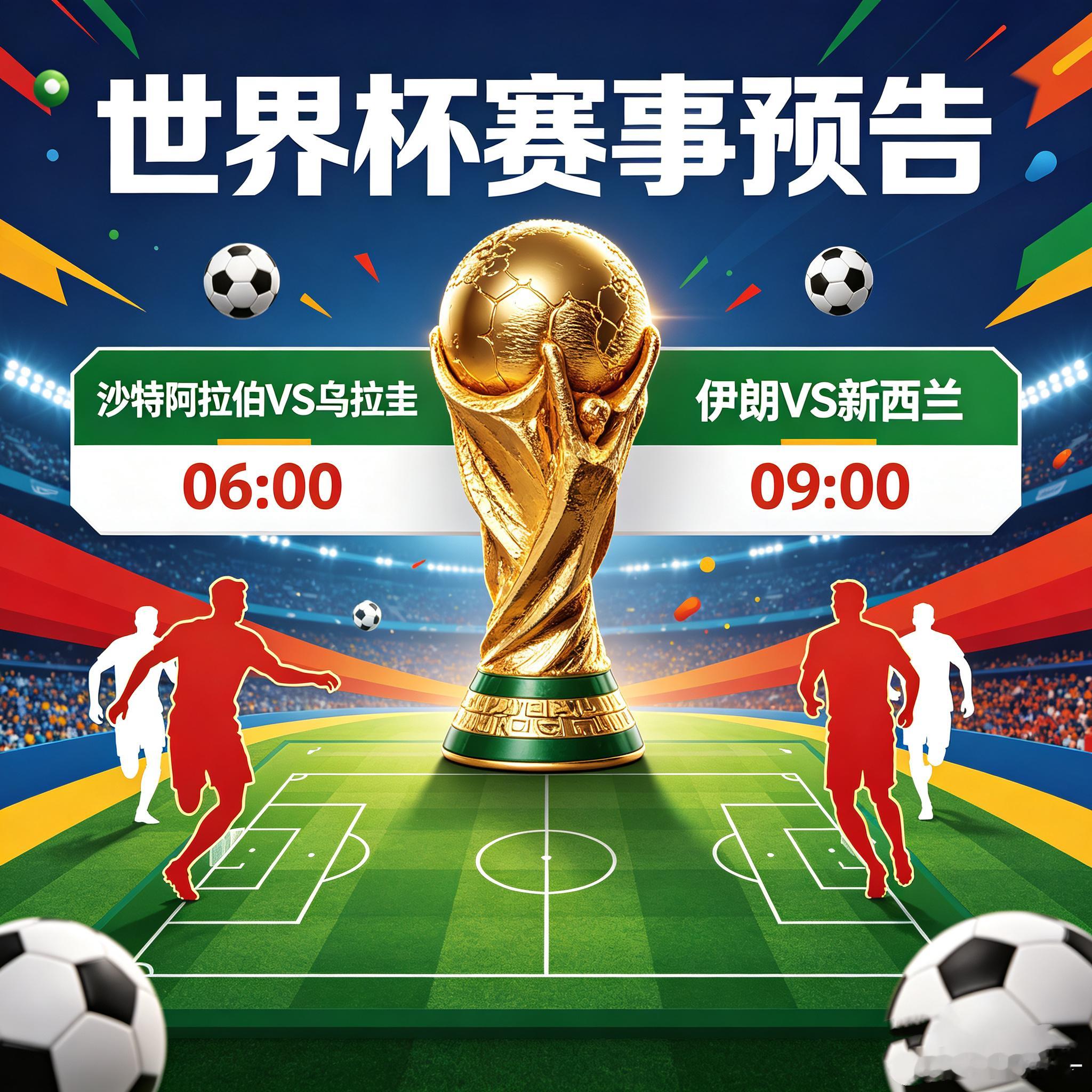 世界杯（小组赛）世界杯 沙特阿拉伯VS乌拉圭：沙特技术细腻、跑动积极，但面对努涅