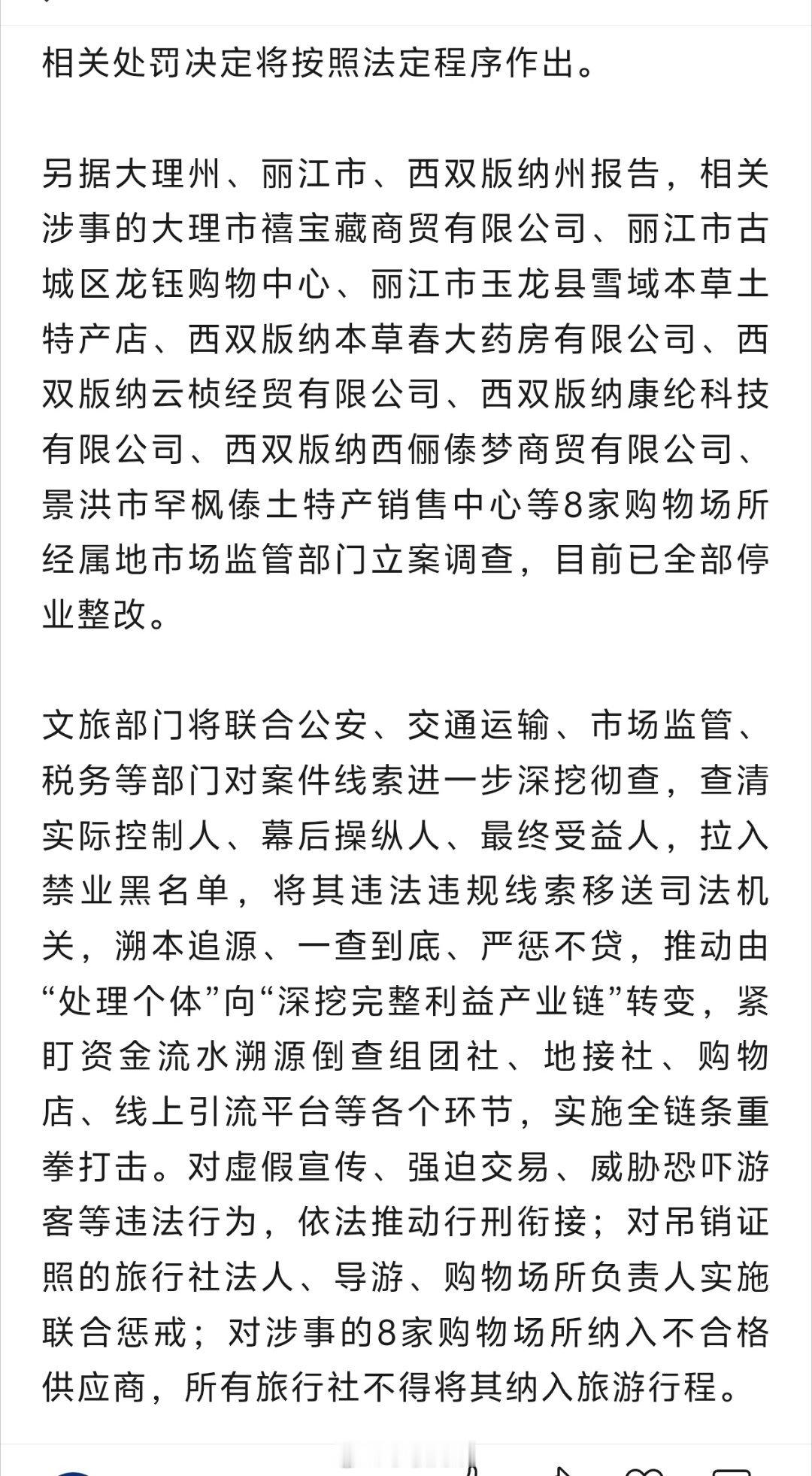 央视财经曝光直播间售卖999元6天5晚昆大丽低价团，存在虚假宣传“纯玩”、旅行社
