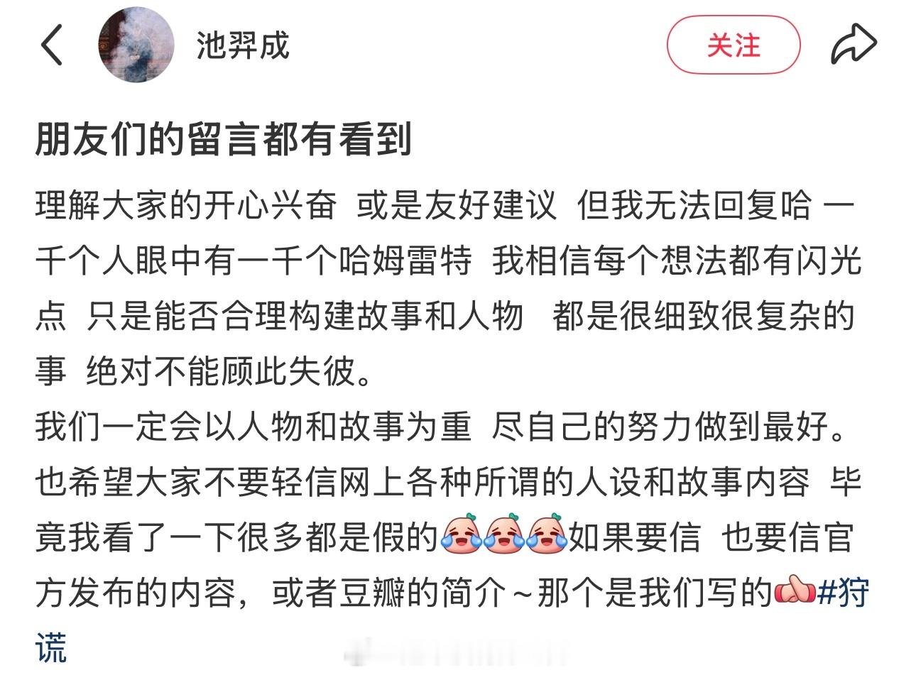 《狩谎》编剧发文希望大家不要轻信网上各种所谓的人设和故事内容很多都是假的如果要信