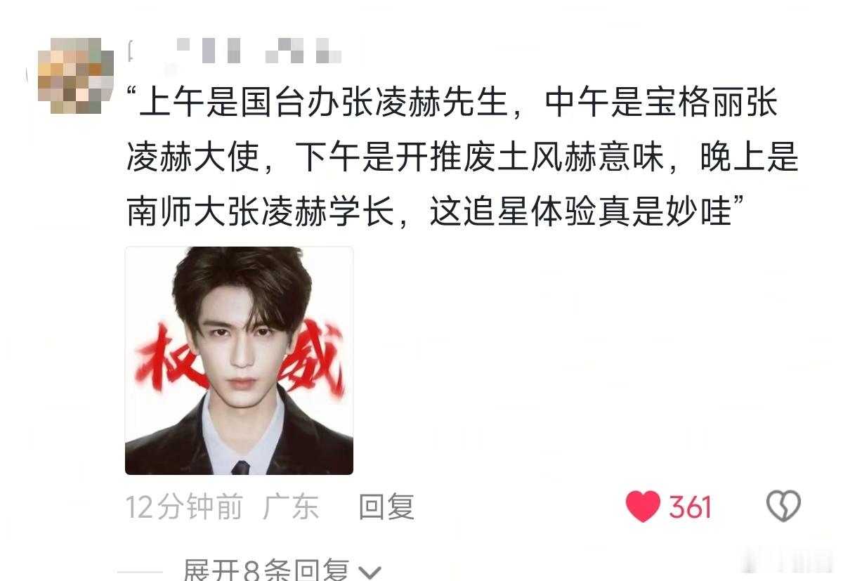张凌赫粉丝的追星体验  “上午是国台办张凌赫先生，中午是宝格丽张凌赫大使，下午是