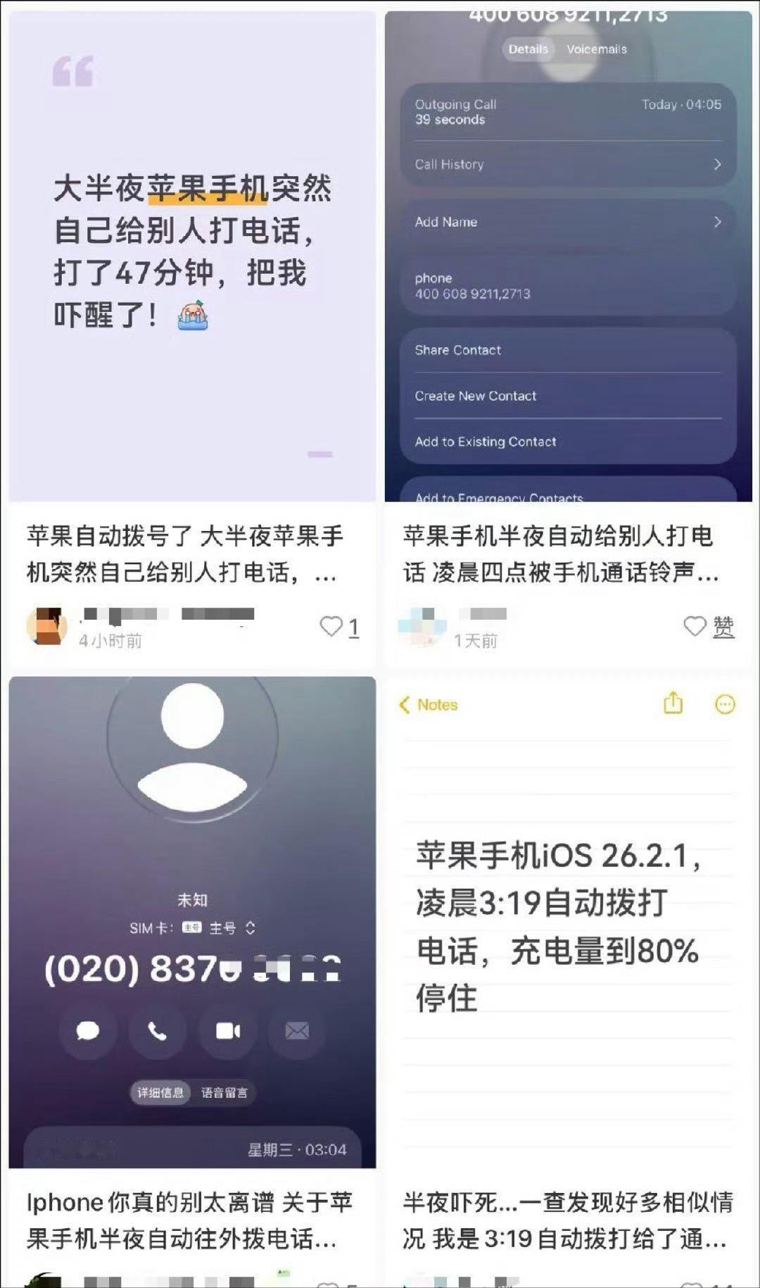 iPhone 自动打电话果然还是果子！让人喜欢让人优，如果尊啷半夜自动打电话，那