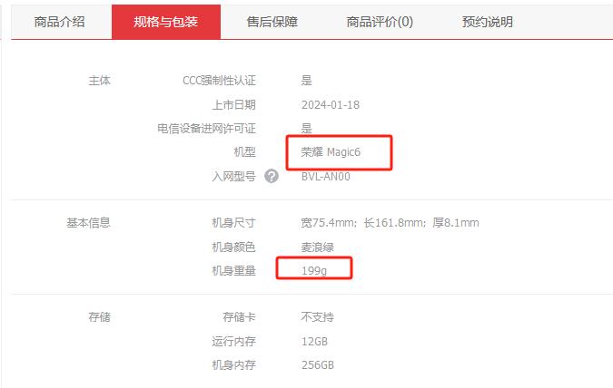 荣耀Magic6素皮版199g，玻璃板206g；
荣耀Magic6 Pro素皮版