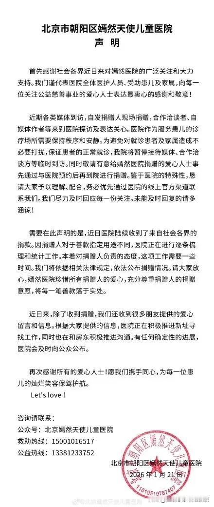 刚刚，嫣然天使儿童医院发声明了！大家从明天开始要先预约再捐赠，我认为这个做法对!