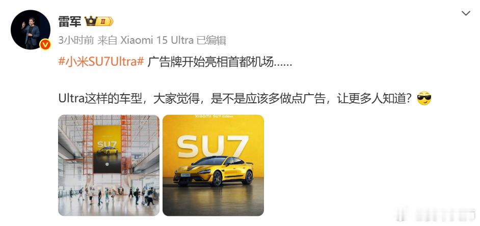 雷总今日发博称，Ultra这样的车型，需不需要在宣传上加大力度？从数据来看，SU