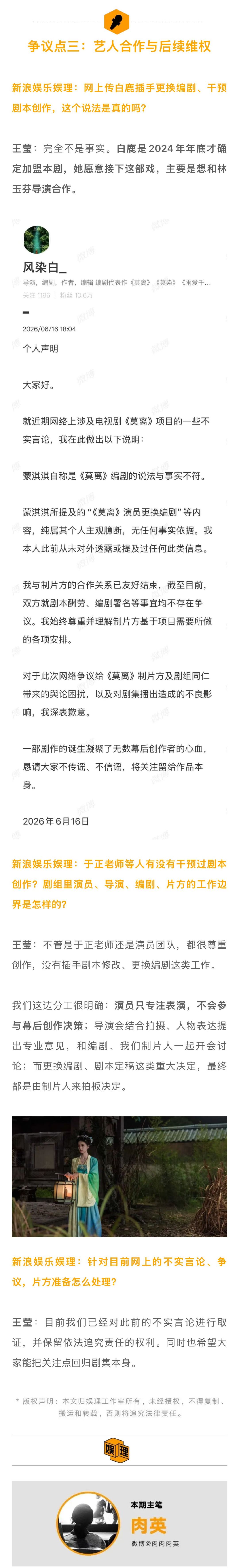 莫离制片人独家回应编剧风波 制片人称蒙淇淇并非莫离签约编剧 《莫离》换编剧风波中