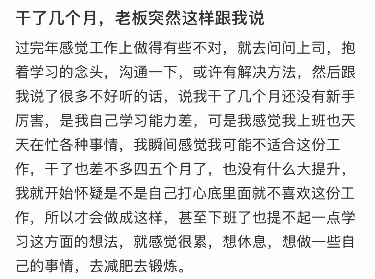 干了几个月，老板突然这样跟我说