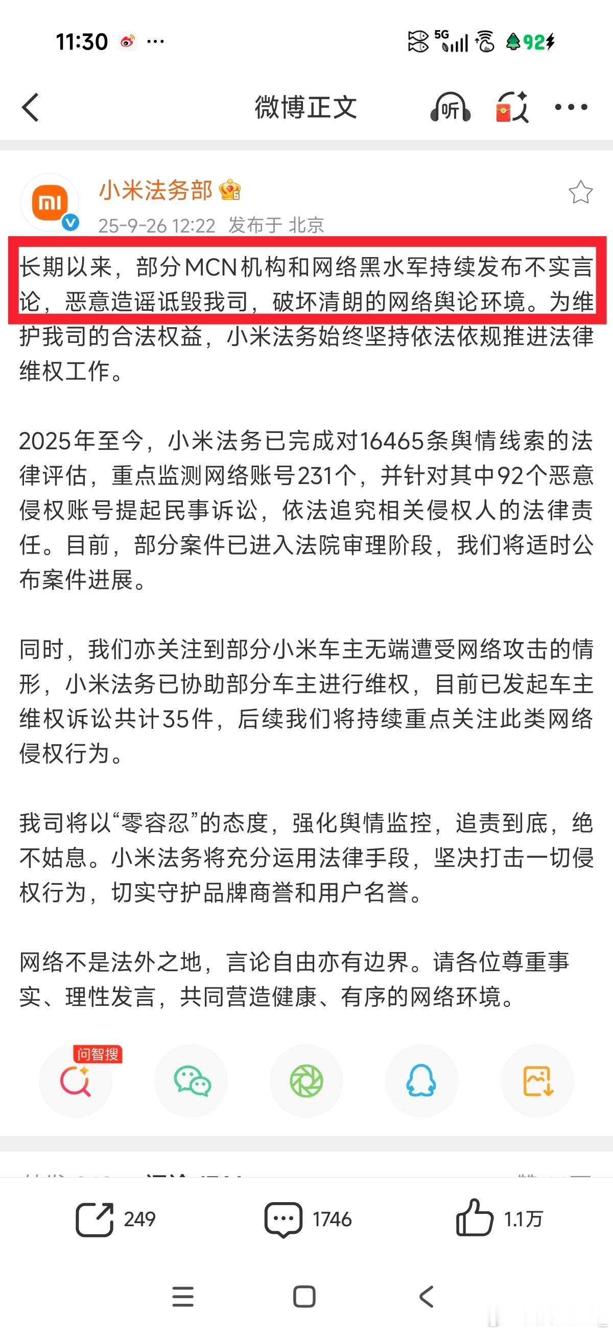 小米等车企遭AI造谣抹黑真正优秀的品牌，都是在谣言和抹黑中走出来的。谁被黑，就买