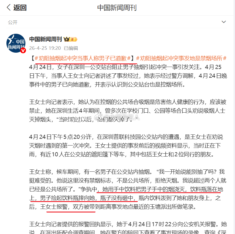 她哪里来的浇灭别人烟支的权力？男保安劝离违停女子，被批没有执法权；女士浇灭男人烟