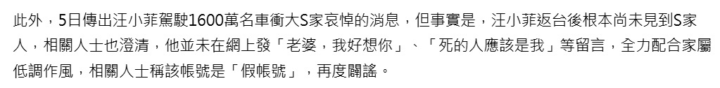 网传汪小菲驾驶1600万名车冲大S家哀悼，但知情人士透露，汪小菲返台后根本尚未见